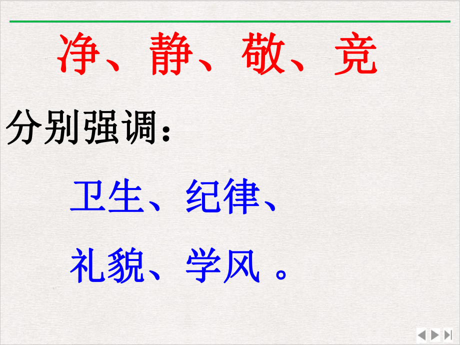 净静敬竞精选课件.ppt_第2页