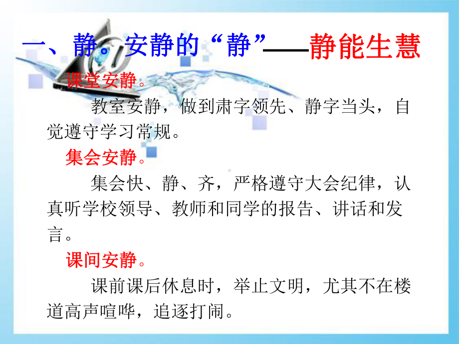 净静敬竞精选课件.ppt_第3页