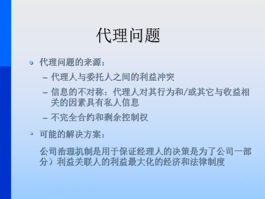 北大MBA教材课件.ppt_第3页