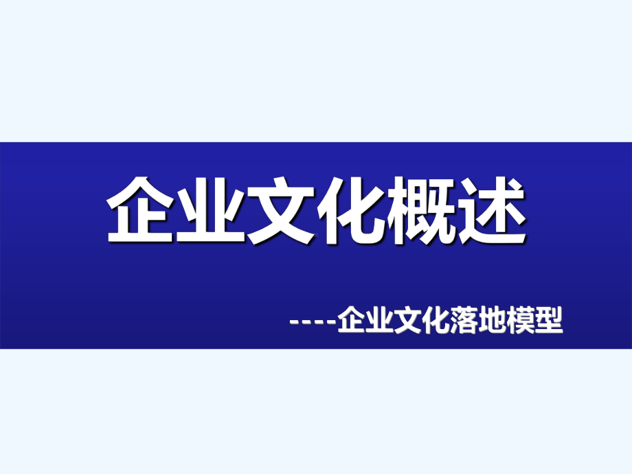 商业文化构建模式培训教材课件.ppt_第2页