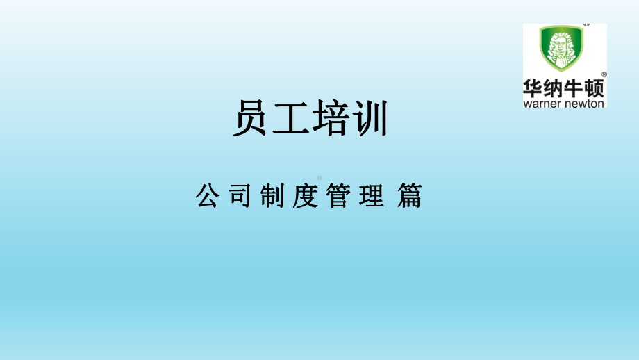 公司制度修改版课件.ppt_第1页