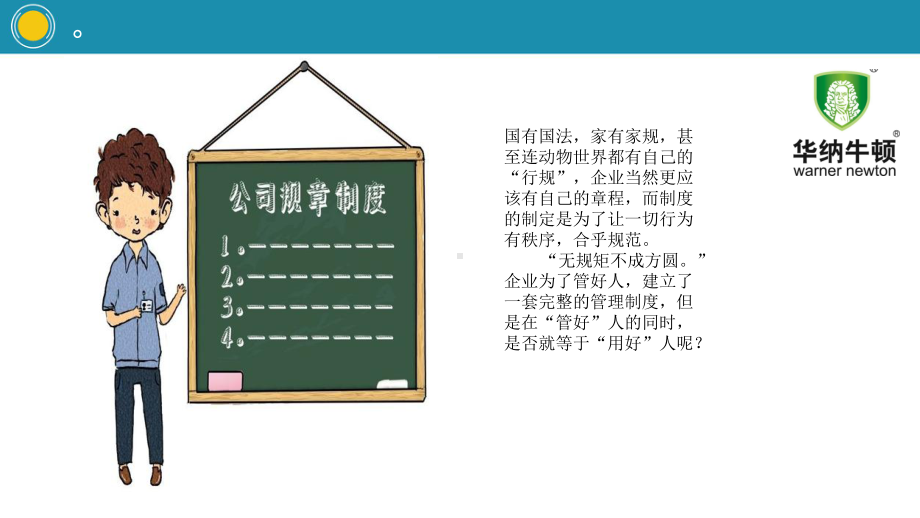 公司制度修改版课件.ppt_第2页