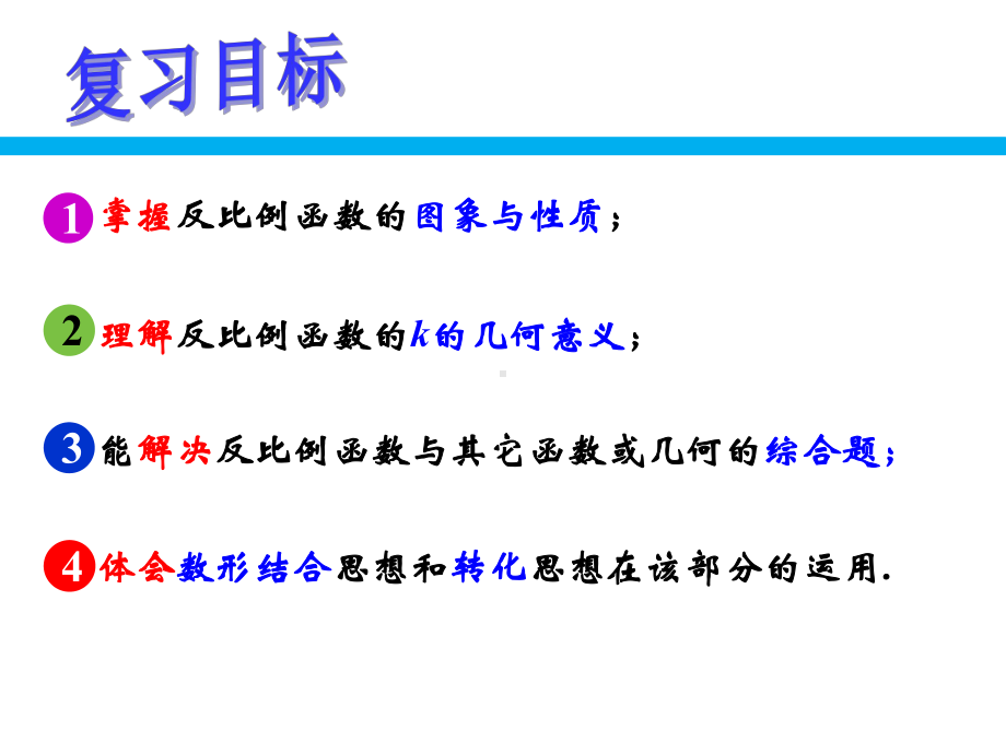 反比例函数一轮复习课件.pptx_第2页