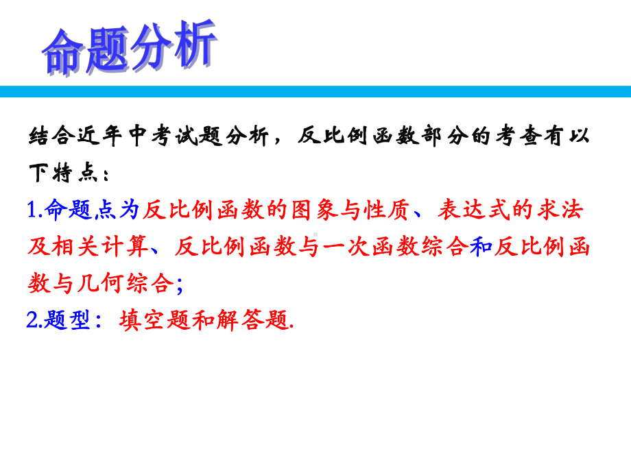 反比例函数一轮复习课件.pptx_第3页