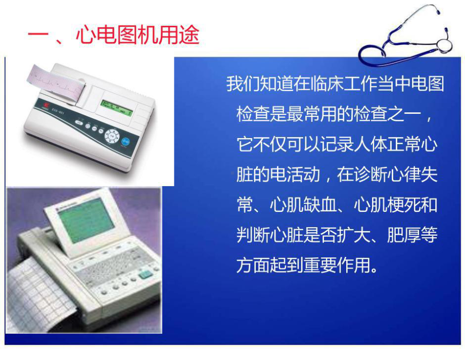 心电图检查操作及注意事项共28张课件.ppt_第3页