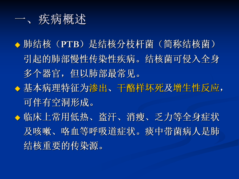 内科护理学-肺结核课件.ppt_第3页