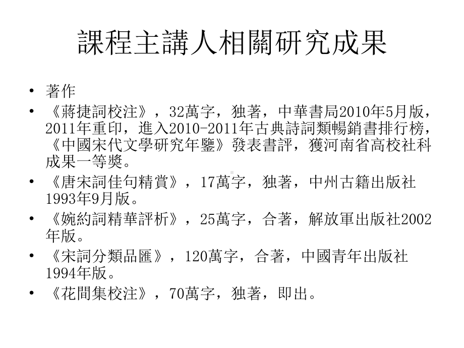 唐-宋-词-研-究课件.ppt_第2页