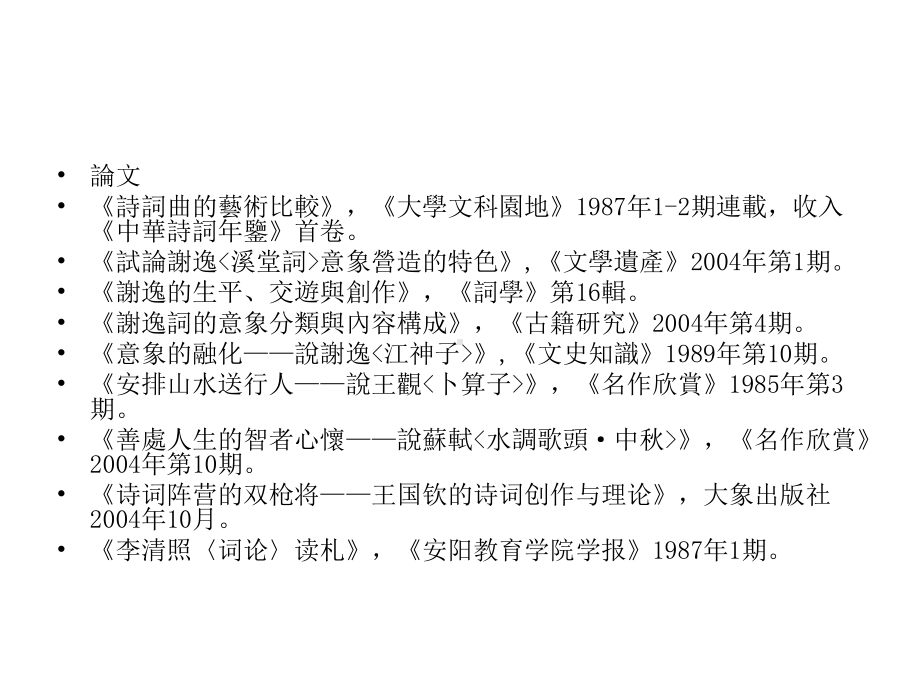 唐-宋-词-研-究课件.ppt_第3页