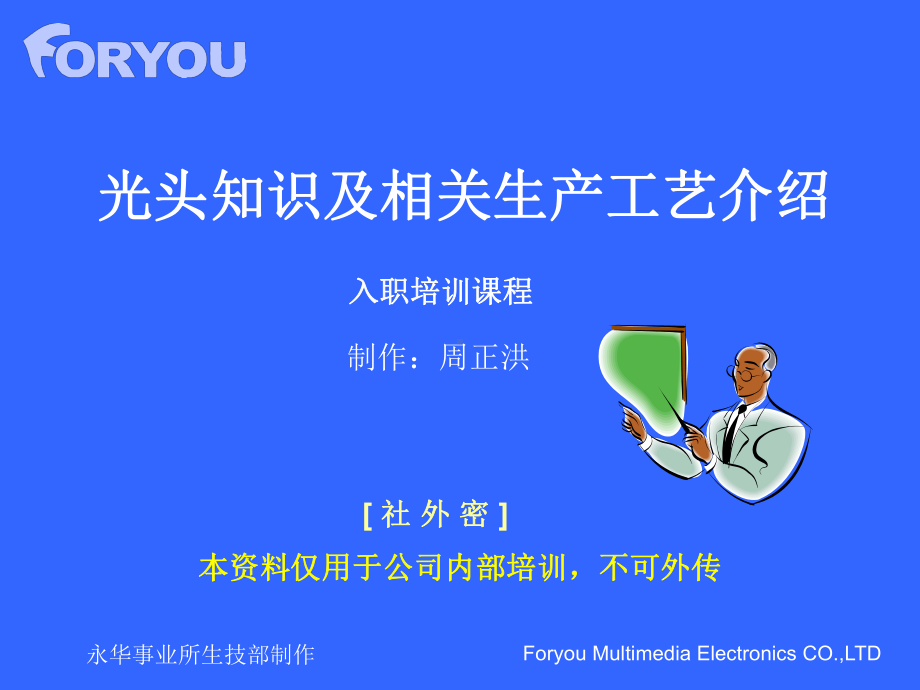 光头基础知识培训课件.ppt_第1页