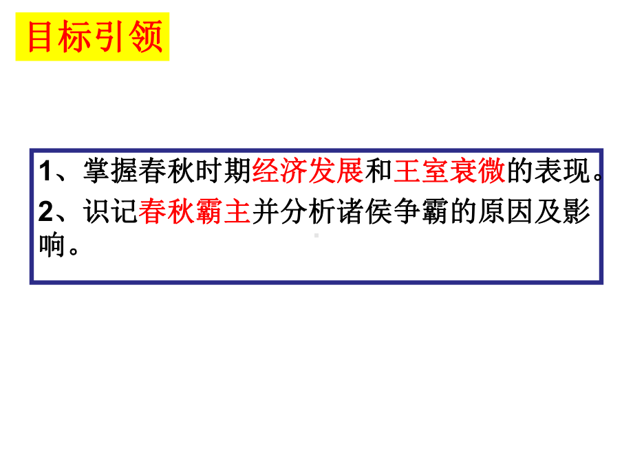 动荡的春秋时期教学课件部编版1.ppt_第2页