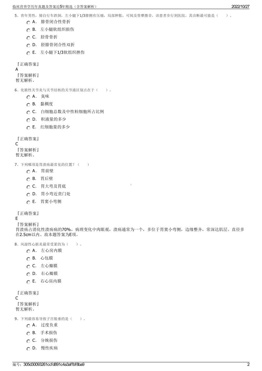 临床营养学历年真题及答案近5年精选（含答案解析）.pdf_第2页