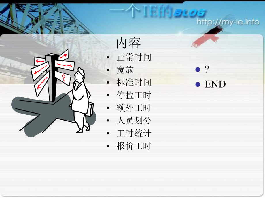 工时管理方法课件.ppt_第2页