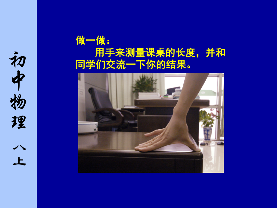 初中长度和时间的测量1课件.ppt_第3页