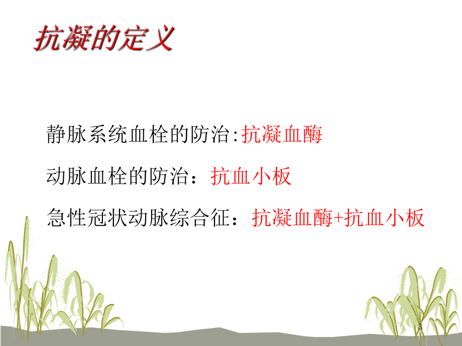 围手术期抗凝药物使用课件.ppt_第3页