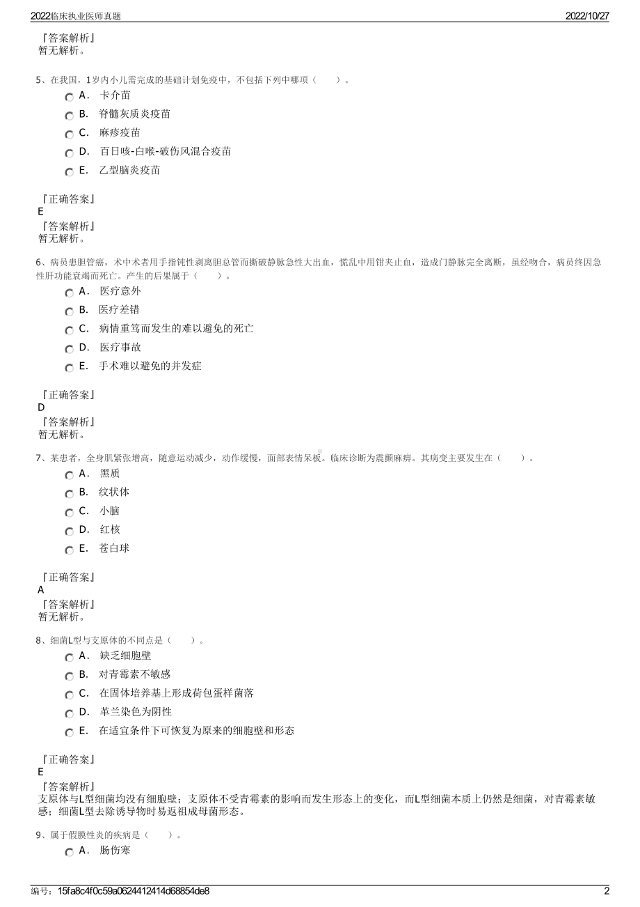 2022临床执业医师真题.pdf_第2页