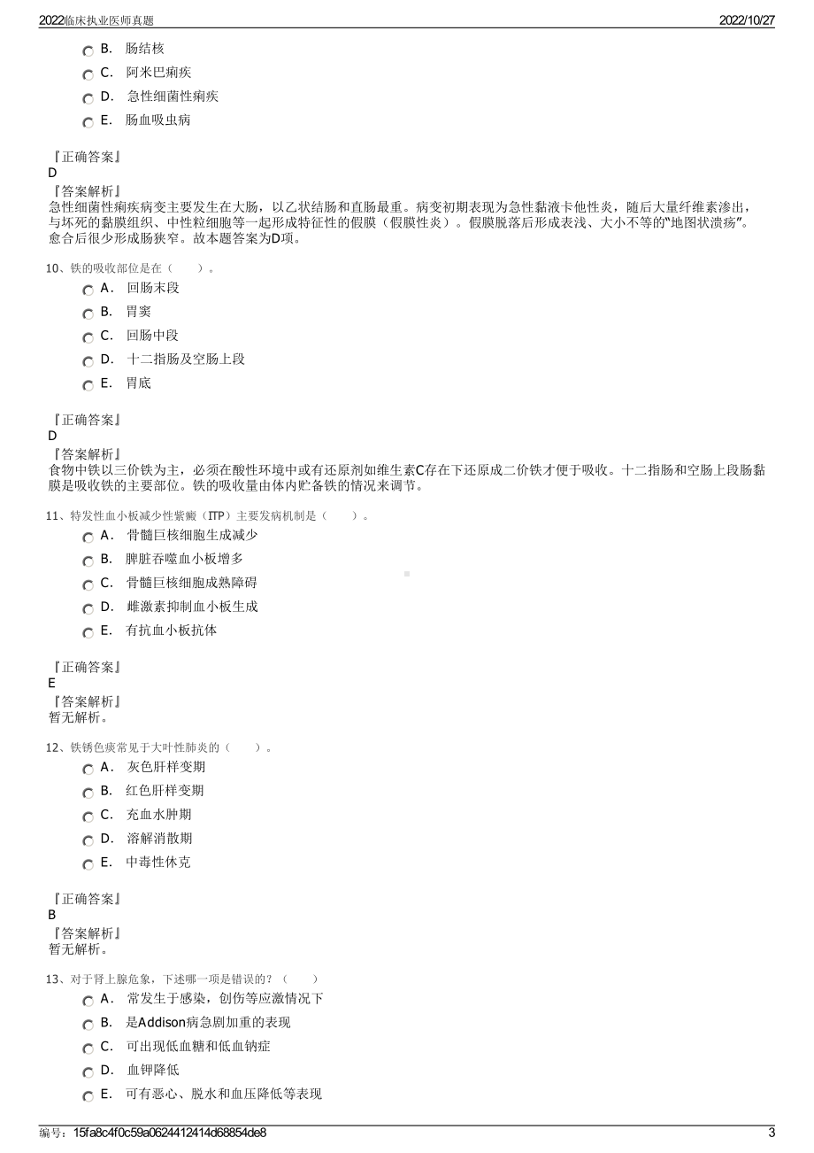 2022临床执业医师真题.pdf_第3页