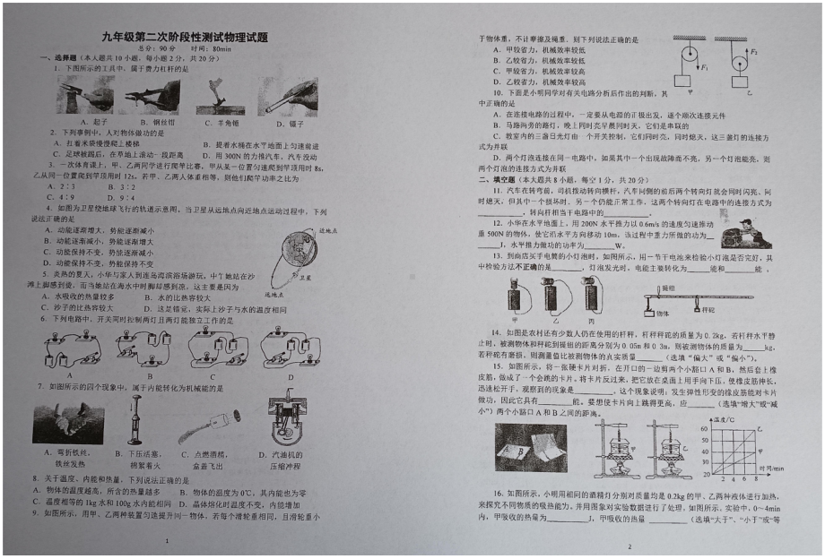 江苏省连云港市东海县马陵山中学2022-2023学年九年级上学期第二次月考物理试卷 .pdf_第1页