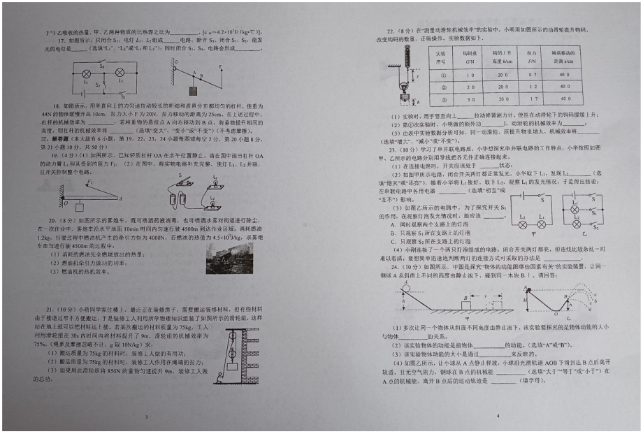 江苏省连云港市东海县马陵山中学2022-2023学年九年级上学期第二次月考物理试卷 .pdf_第2页