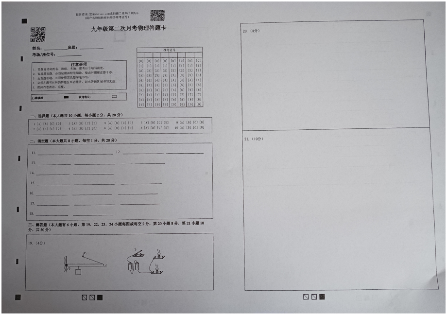 江苏省连云港市东海县马陵山中学2022-2023学年九年级上学期第二次月考物理试卷 .pdf_第3页