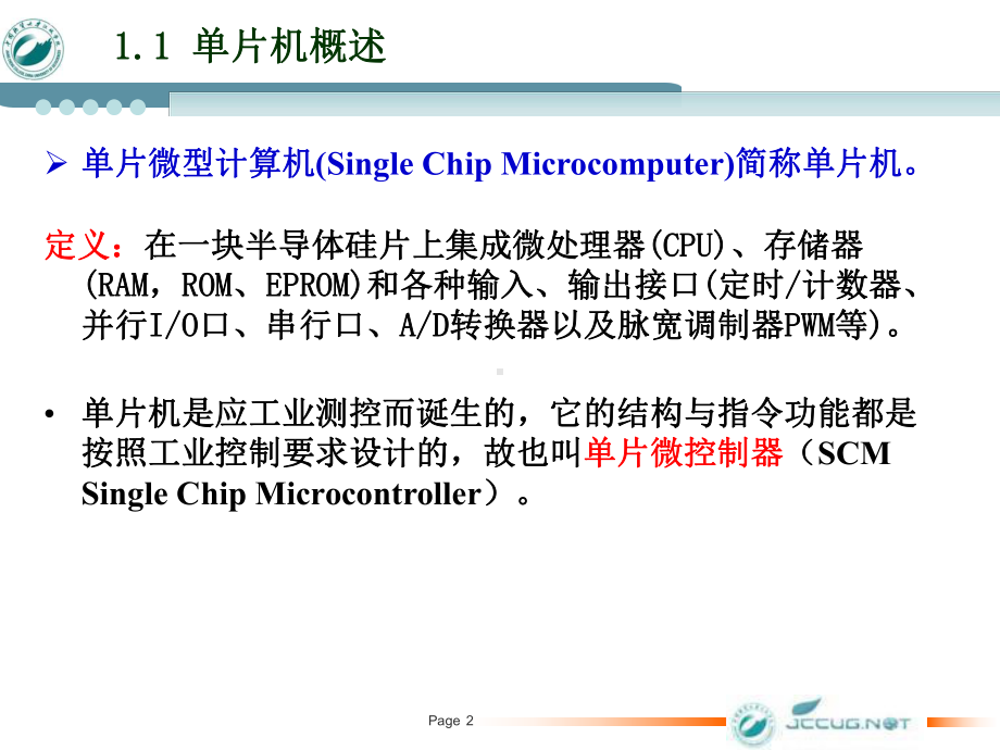 单片机基础课件.ppt_第2页