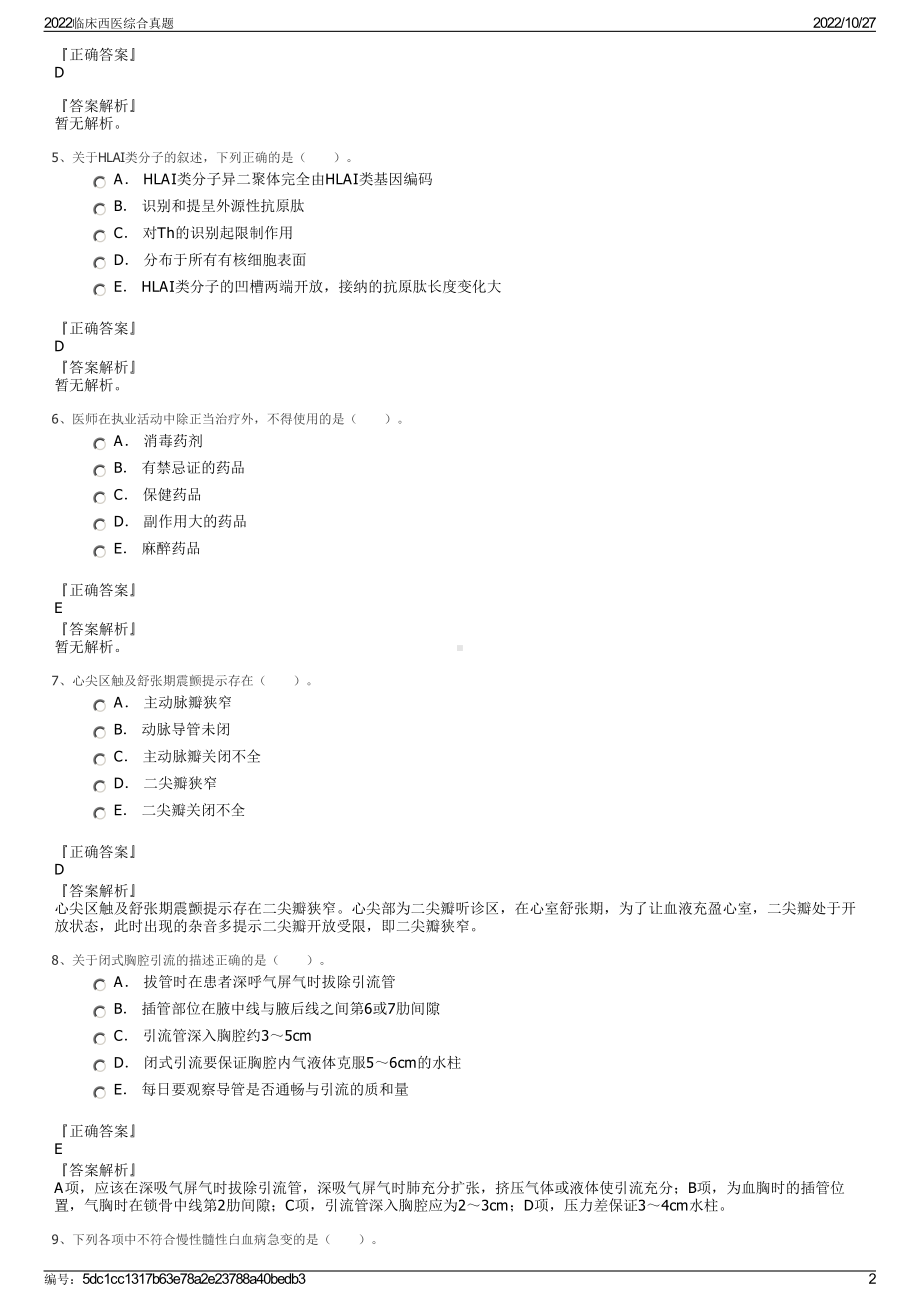 2022临床西医综合真题.pdf_第2页