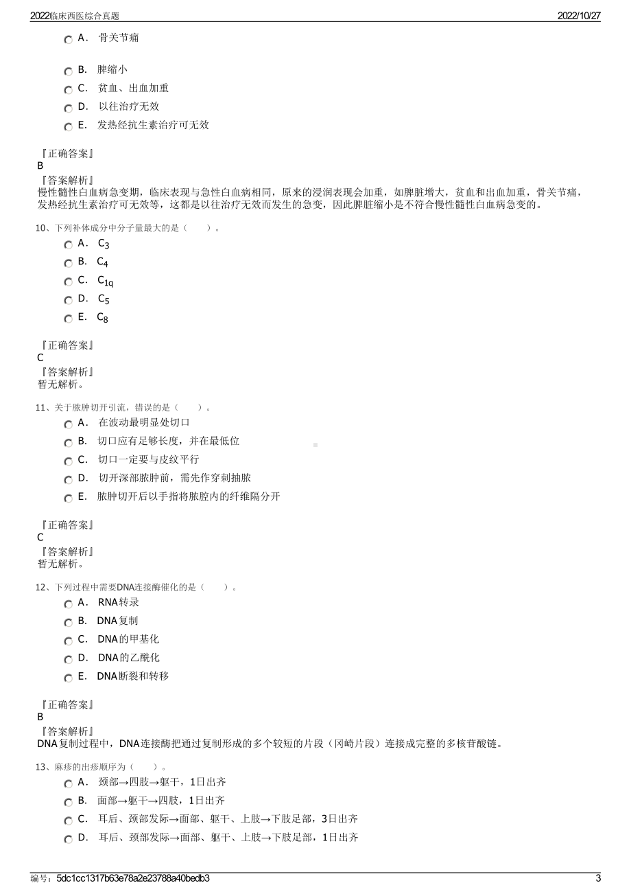 2022临床西医综合真题.pdf_第3页