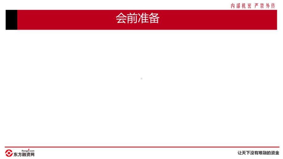 峰会策划方案.ppt_第3页