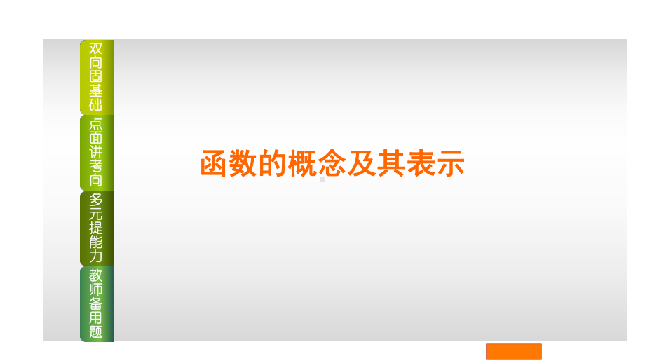 函数的概念及其表示-课件.ppt_第1页