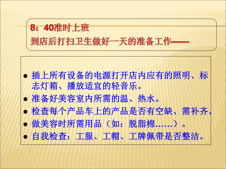 养生会馆标准化服务流程课件.ppt_第2页