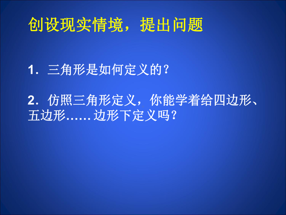 多边形的内角和与外角和-公开课一等奖课件.ppt_第2页