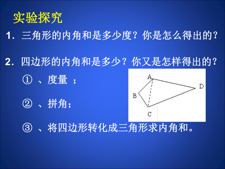 多边形的内角和与外角和-公开课一等奖课件.ppt_第3页