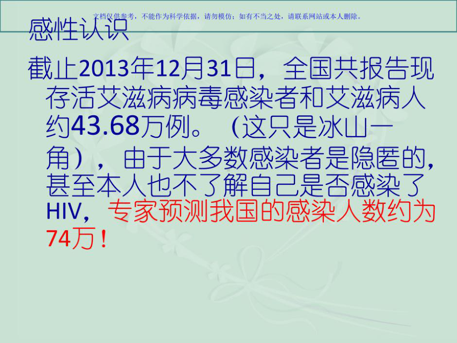 医务人员艾滋病职业暴露预防和控制共56张课件.ppt_第2页