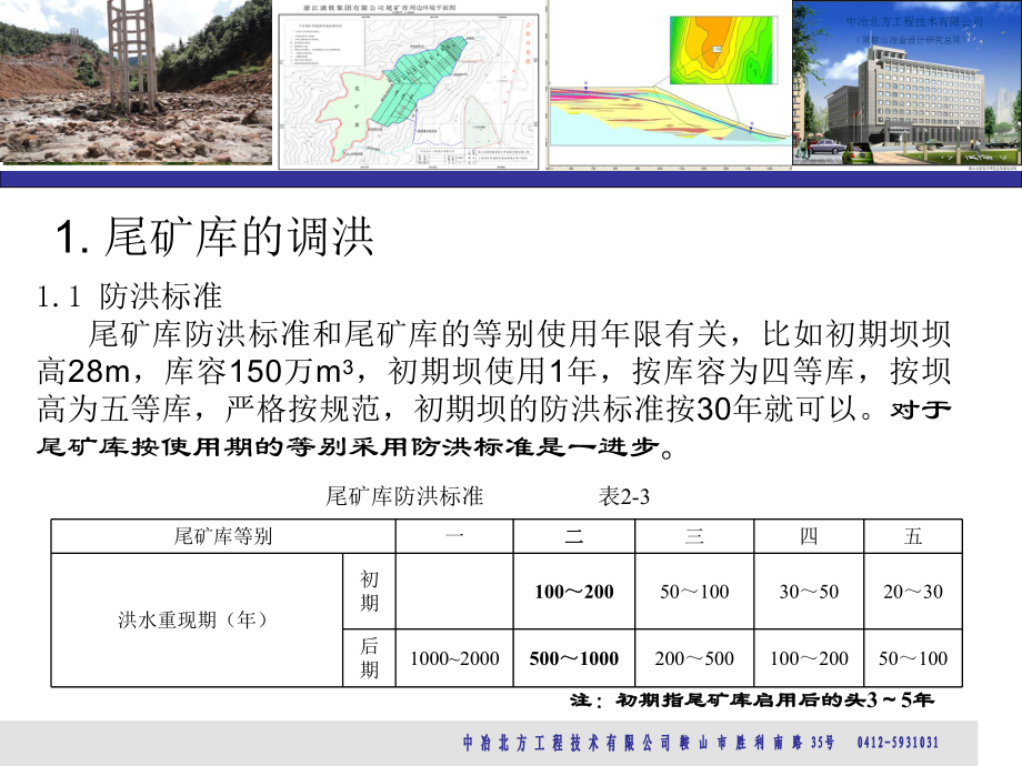 尾矿库设计中的问题课件.ppt_第3页