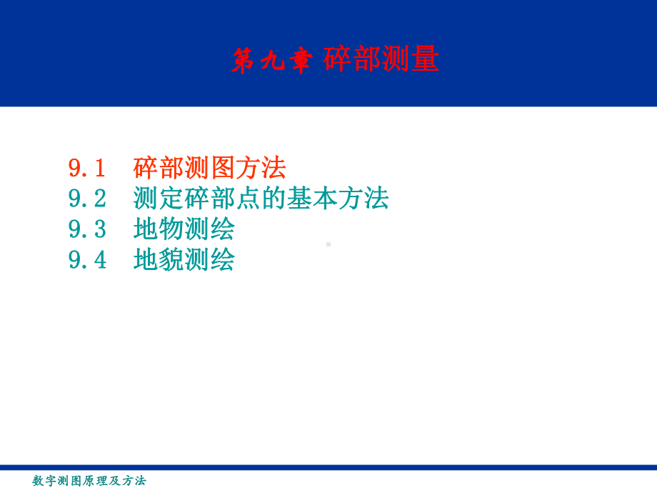 全站仪碎部测量课件.ppt_第2页