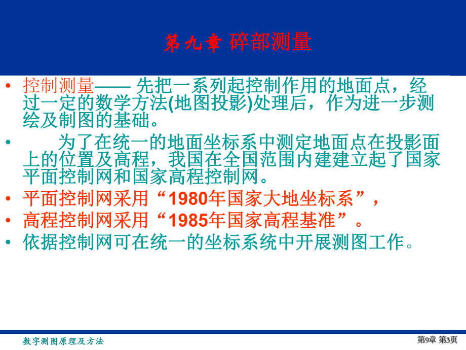 全站仪碎部测量课件.ppt_第3页