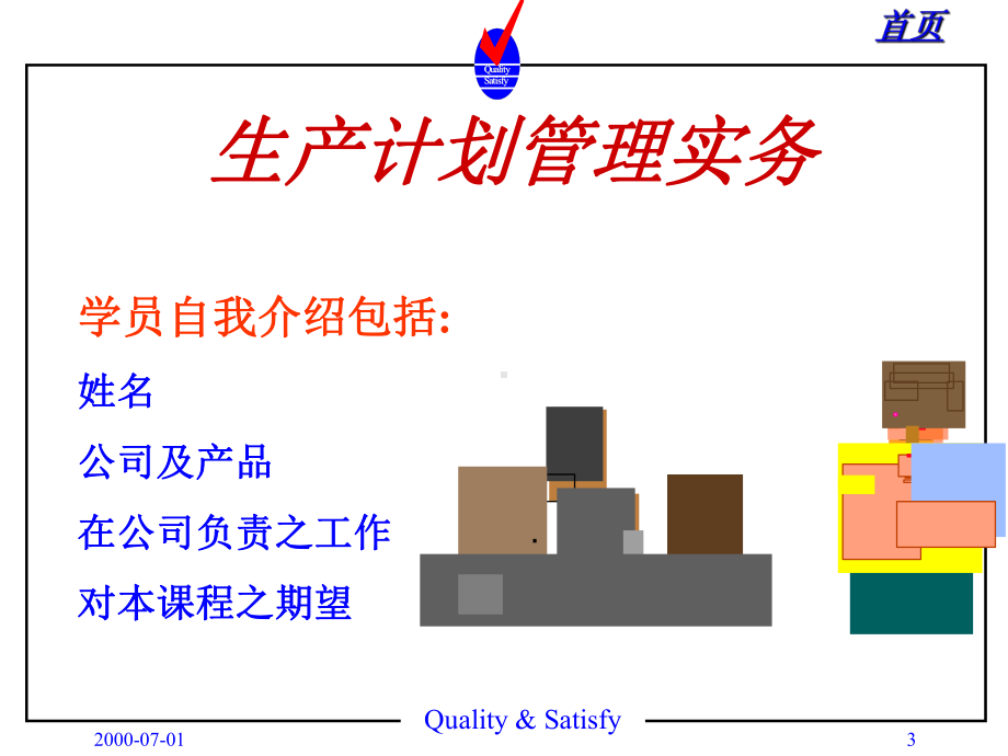 多种少量生产方式-生产计划管理实务(-131张)课件.ppt_第3页