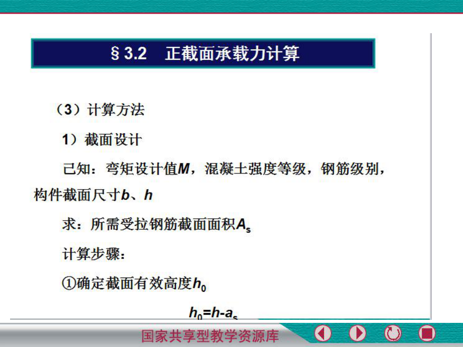 单筋矩形截面正截面承载力计算示例课件.ppt_第3页