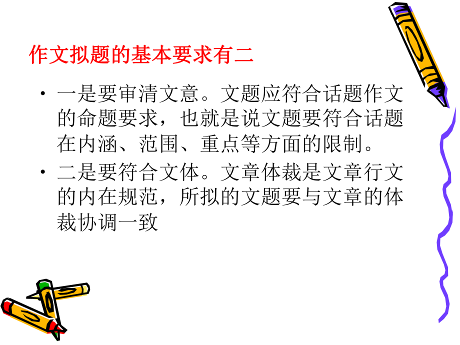 初中作文指导：标题要引人入胜课件.ppt_第3页