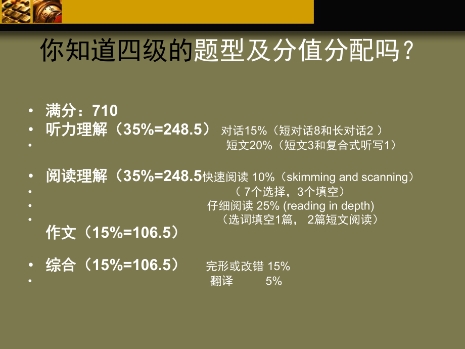 如何备考大学英语四级考试概要课件.ppt_第2页