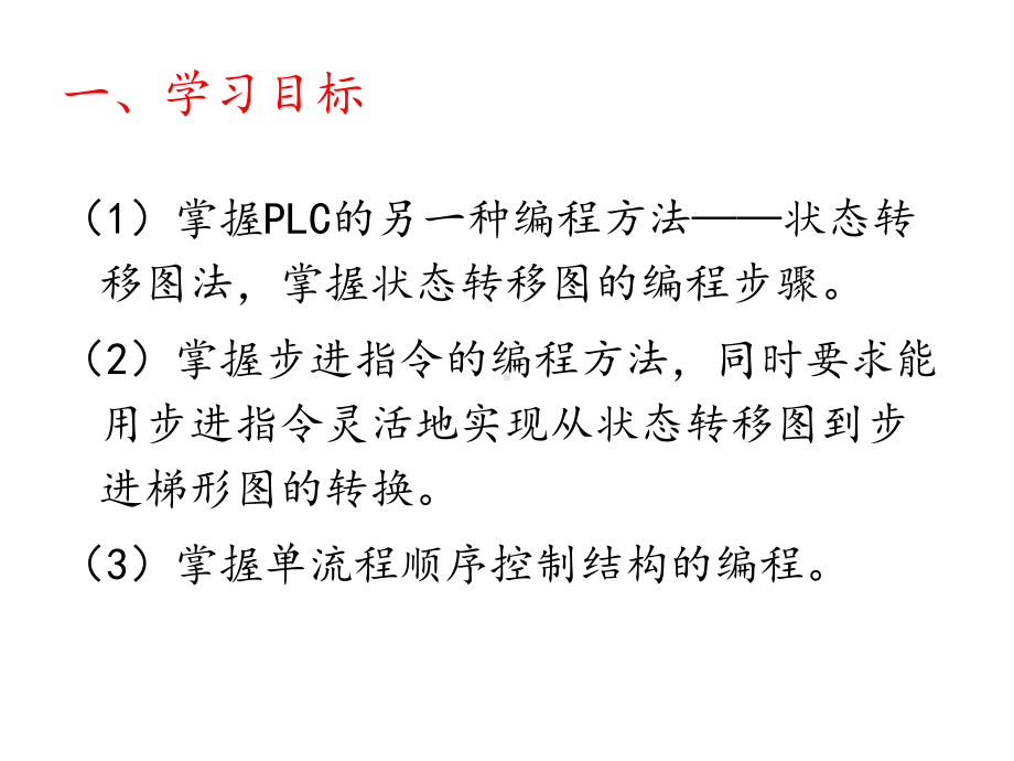 多种液体自动混合装置的PLC控制课件.ppt_第2页