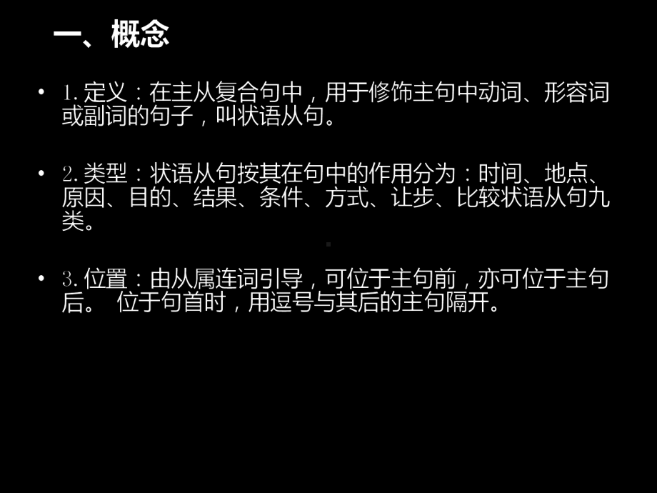 初中语法状语从句-课件.ppt_第2页