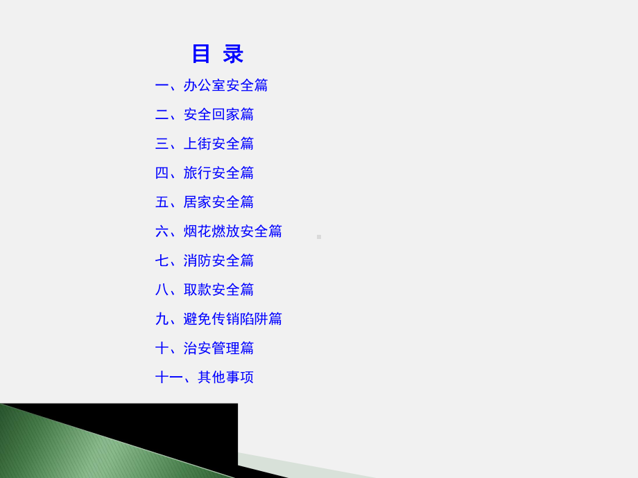 假期安全教育材料课件.ppt_第2页