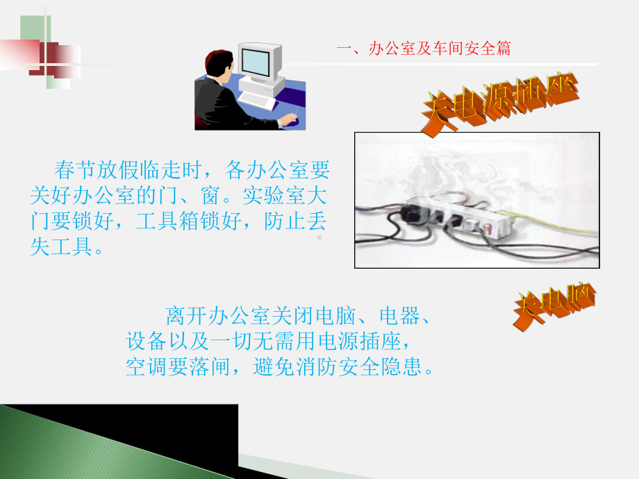 假期安全教育材料课件.ppt_第3页