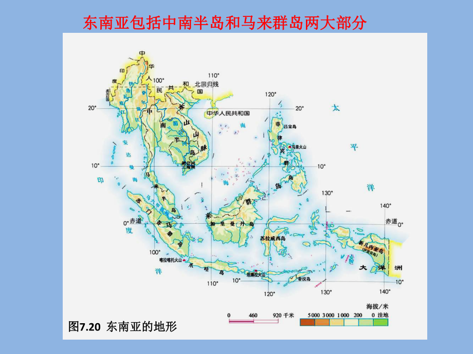 地理人教版七级下东南亚优秀课件.pptx_第3页