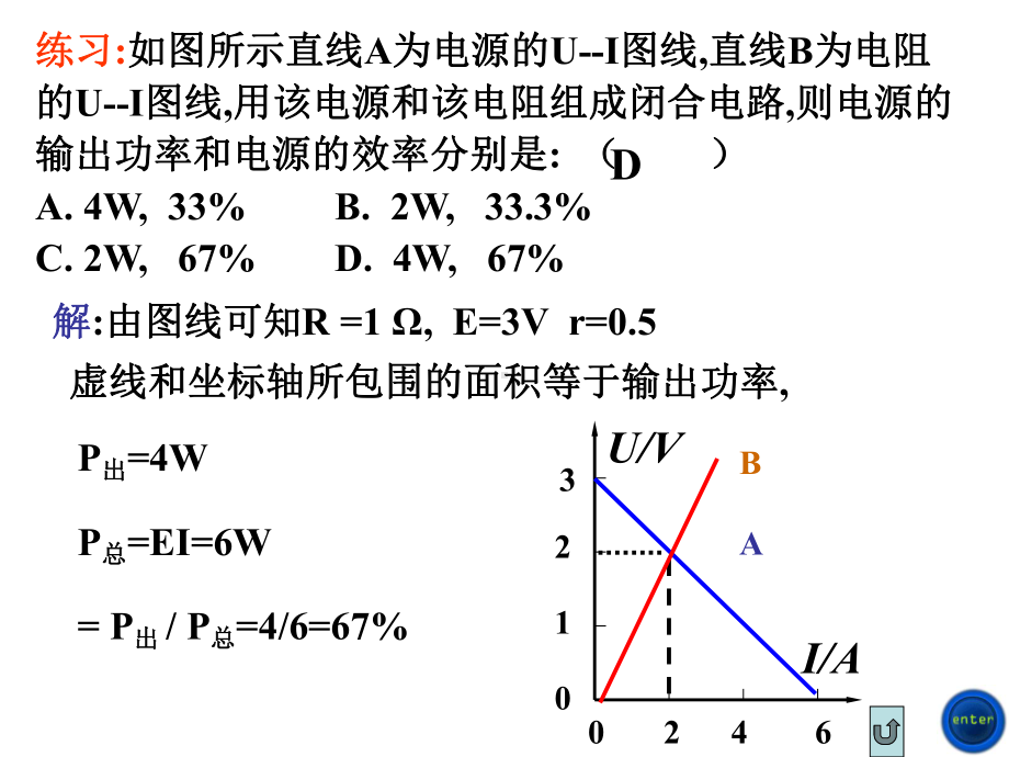 图解电源的功率习题(二)课件.ppt_第2页