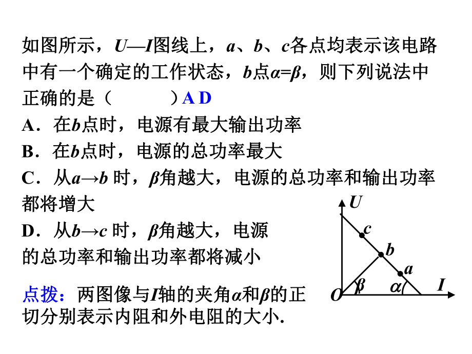 图解电源的功率习题(二)课件.ppt_第3页