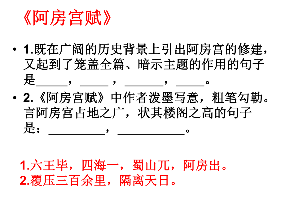 必修一理解性默写训练课件.ppt_第2页