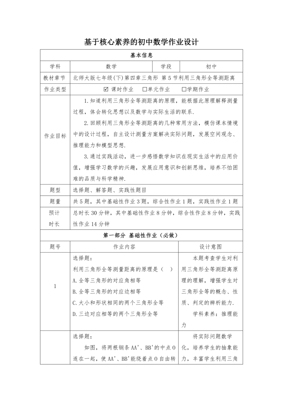 最新 “双减”初中数学七年级作业设计优秀案例.pdf_第1页