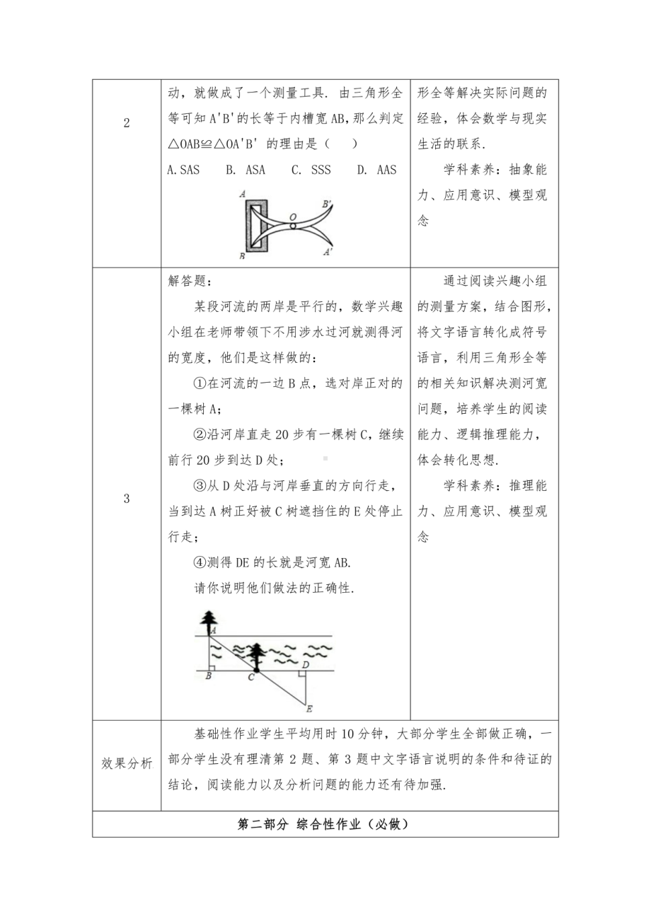 最新 “双减”初中数学七年级作业设计优秀案例.pdf_第2页