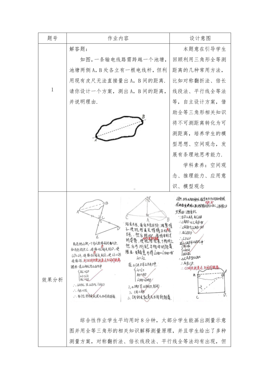 最新 “双减”初中数学七年级作业设计优秀案例.pdf_第3页